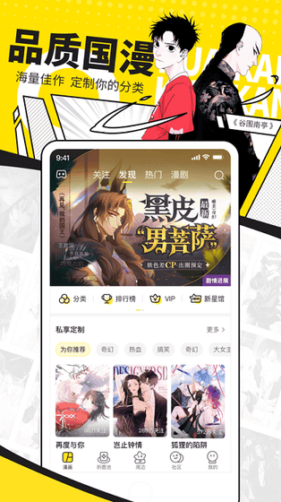 女神漫画 - 免费下拉式在线阅读全本 Hero图