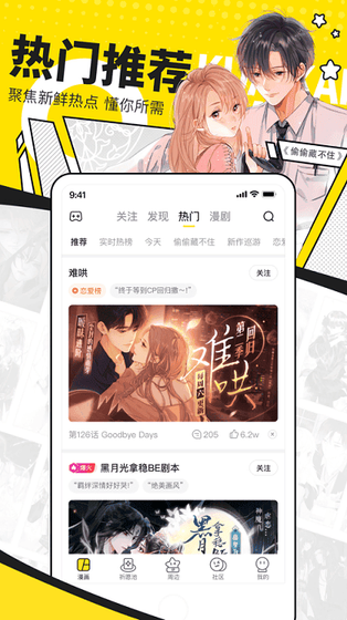 女神漫画 - 免费下拉式在线阅读全本 Hero图
